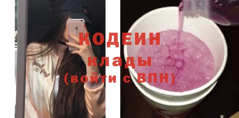 Кодеин напиток Lean (лин)  Поронайск 